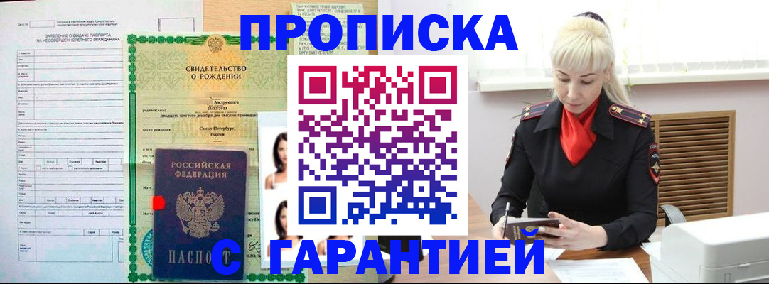 прописка в квартире в Канаше
