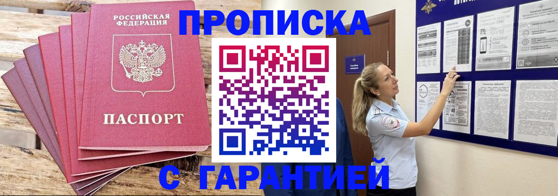 прописка от собственника в Канаше