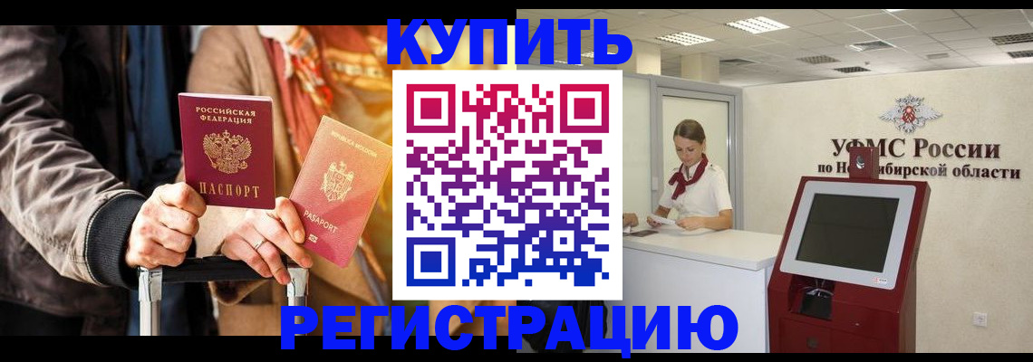 временная регистрация гарантия в Канаше