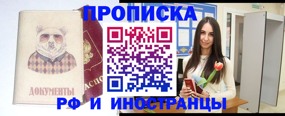 прописка для кредита в Канаше