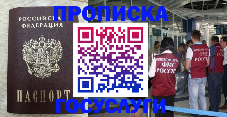 миграционный учет в Канаше