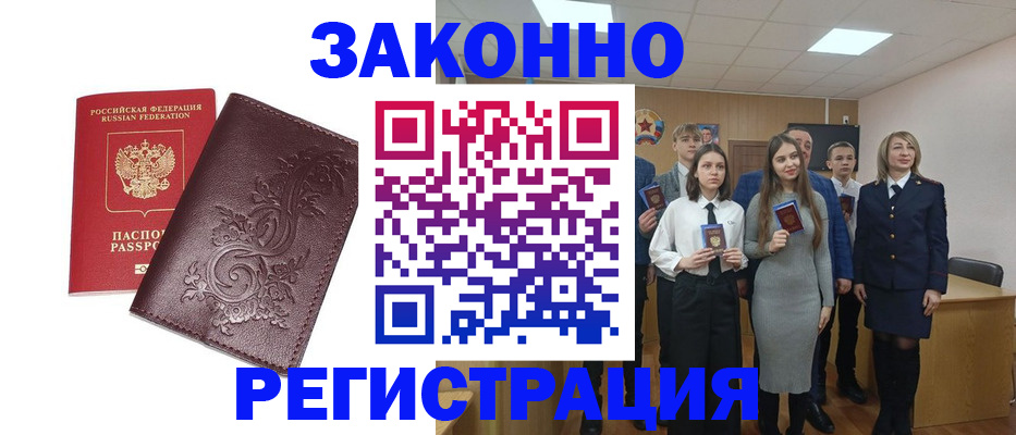 прописка штамп в Канаше